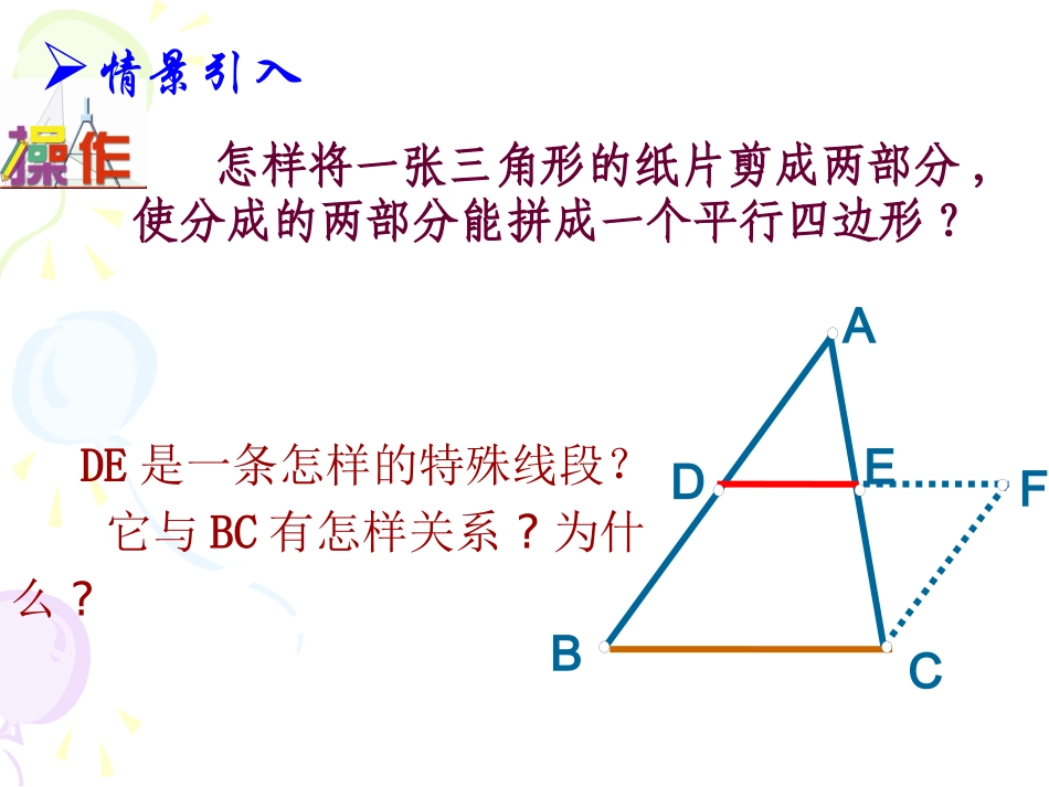 ：95三角形的中位线_第2页