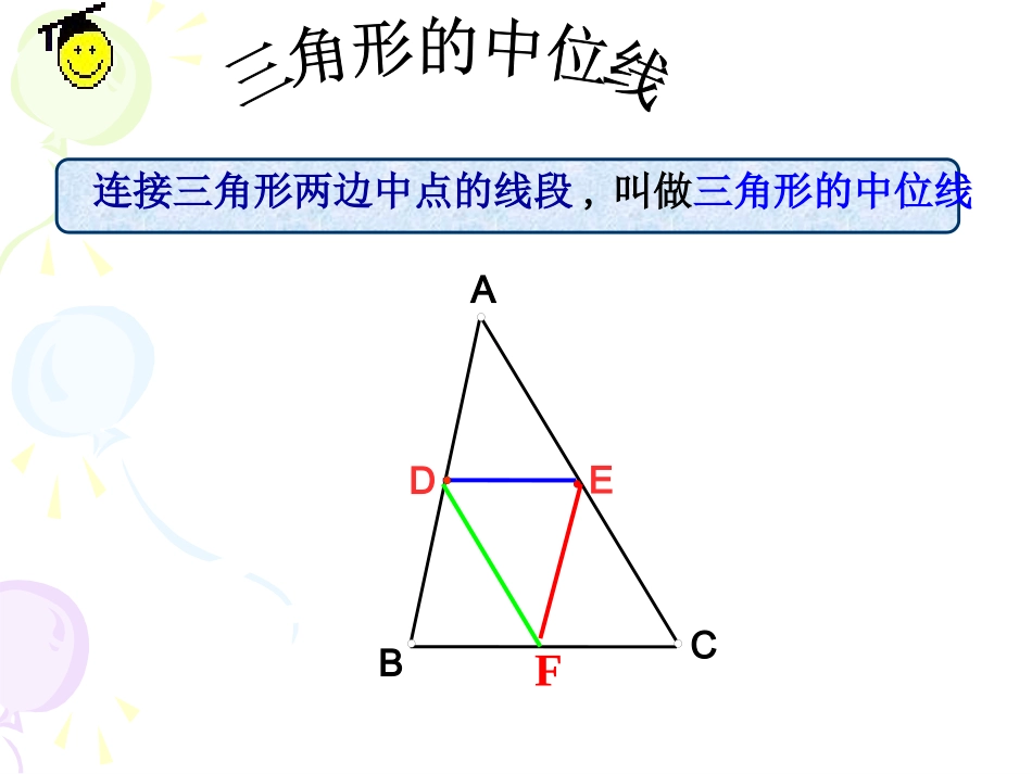：95三角形的中位线_第3页
