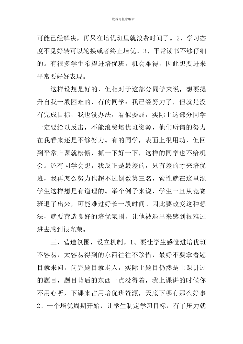 中学培优课经验交流发言稿_第2页
