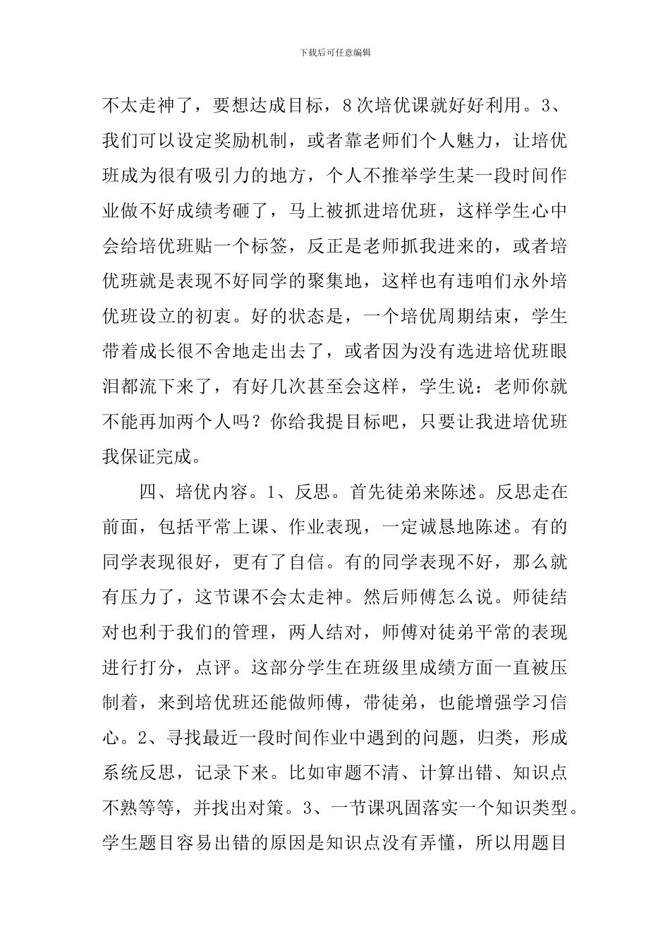 中学培优课经验交流发言稿_第3页
