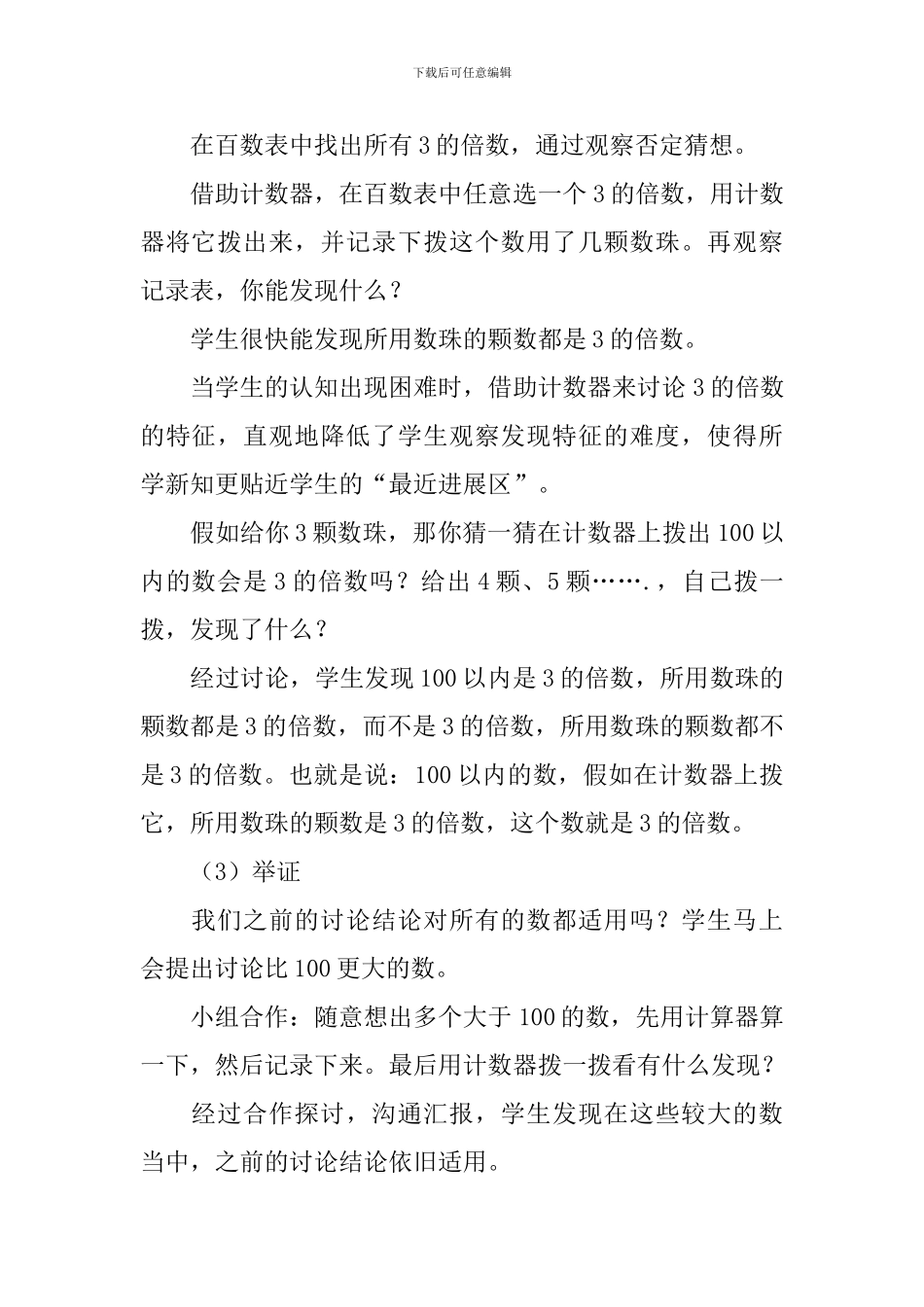 《3的倍数的特征》说课稿_第2页