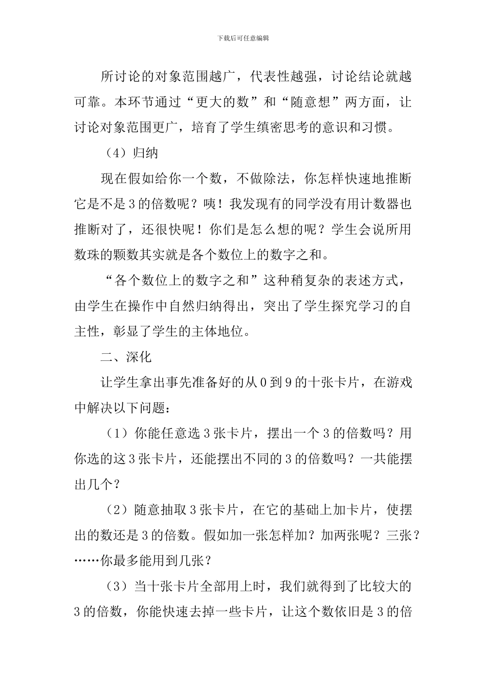 《3的倍数的特征》说课稿_第3页