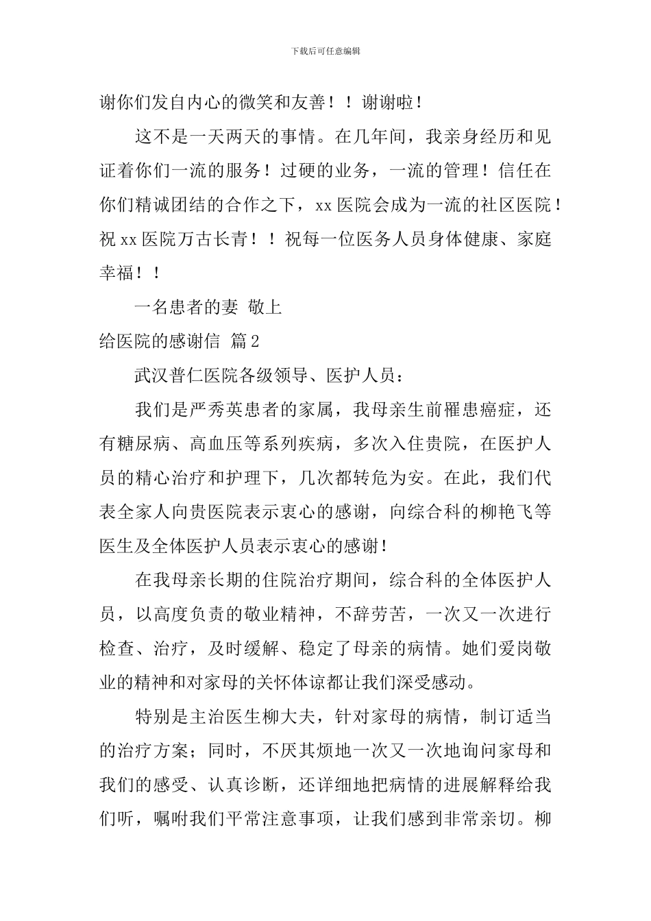 给医院的感谢信4篇_第3页