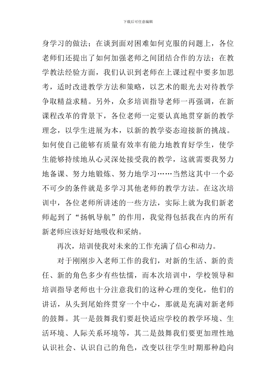 教师岗前培训心得体会_第3页