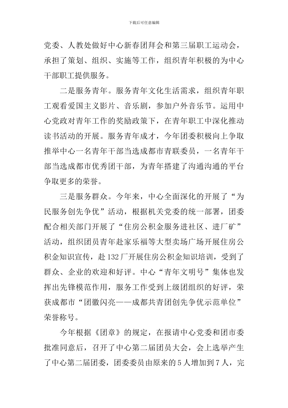 团委书记述职报告精选范文5篇_第2页