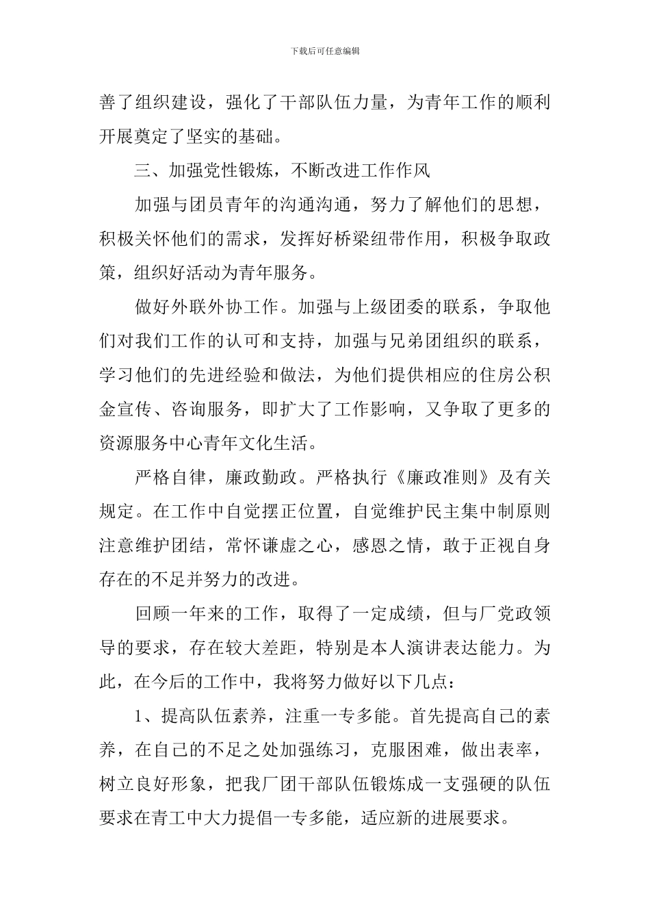 团委书记述职报告精选范文5篇_第3页