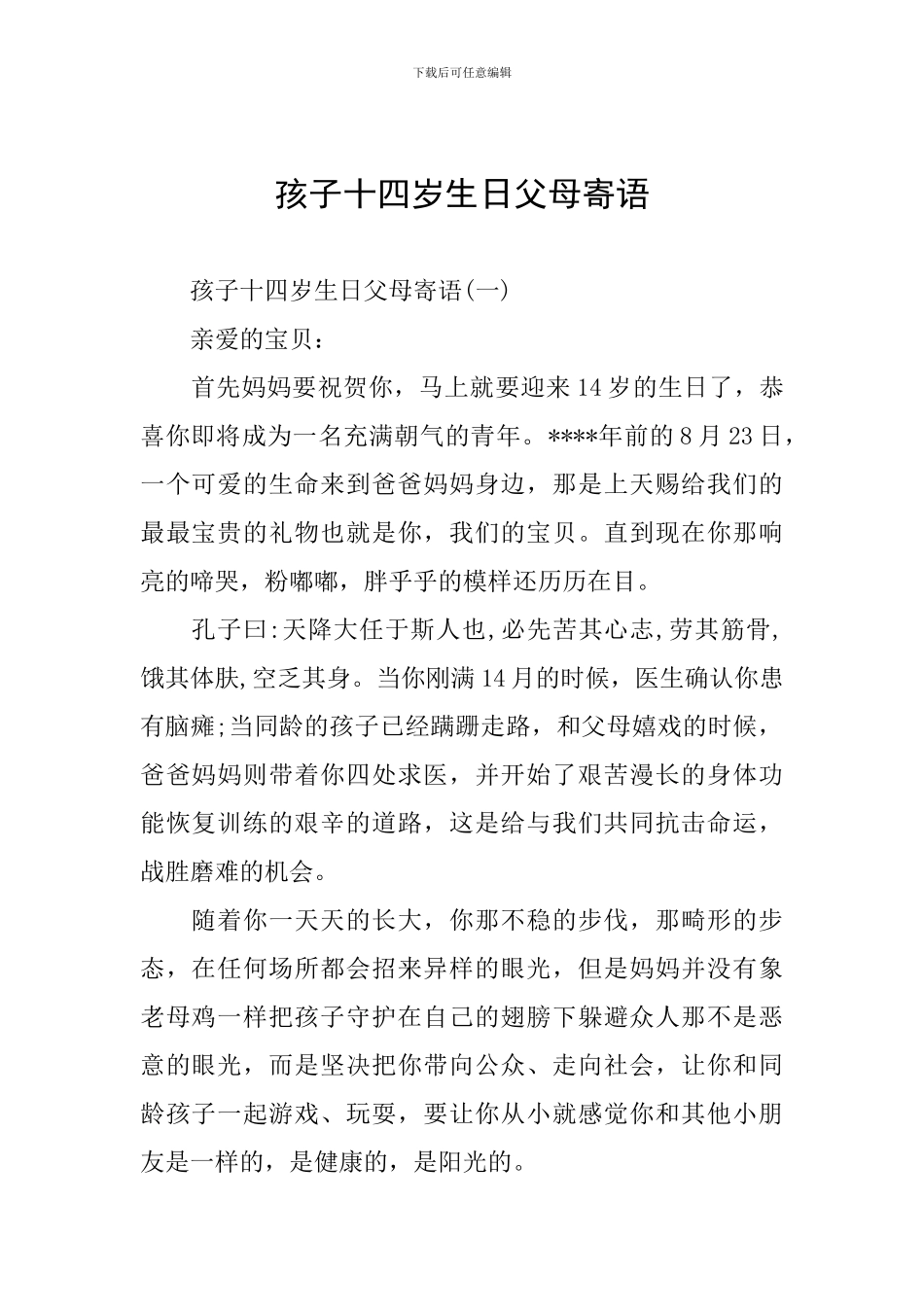 孩子十四岁生日父母寄语_第1页
