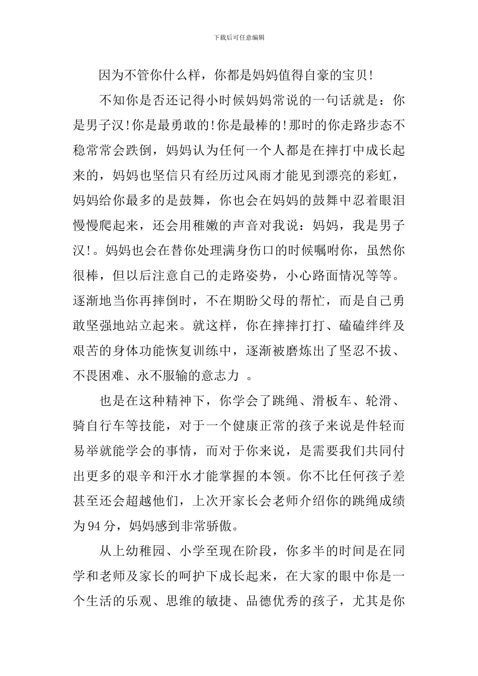 孩子十四岁生日父母寄语_第2页