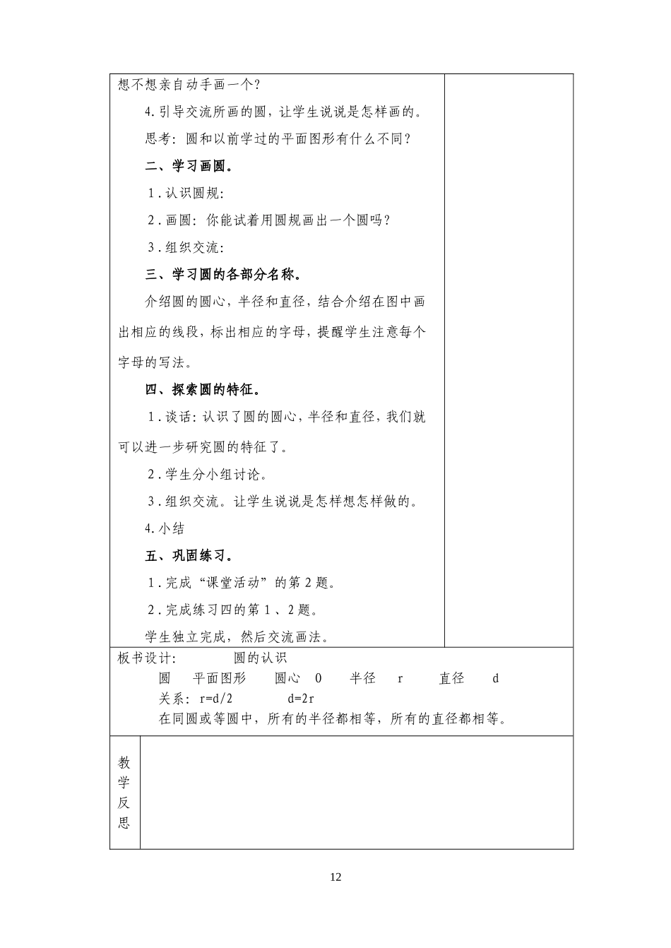 教学案例六上2_第2页