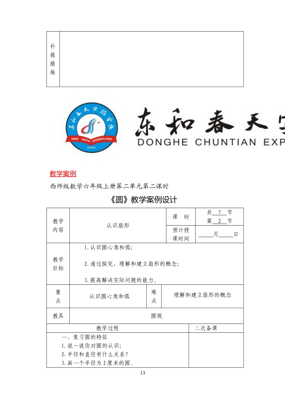 教学案例六上2_第3页