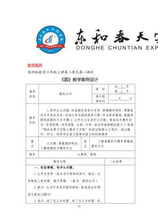 教学案例六上2