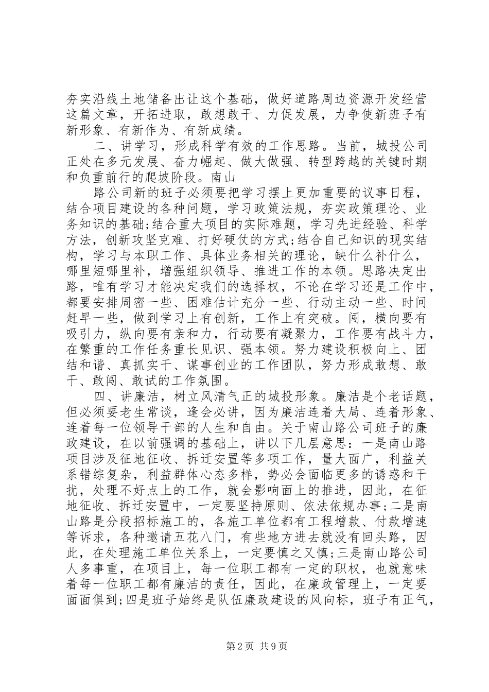 企业领导开会讲话发言_第2页