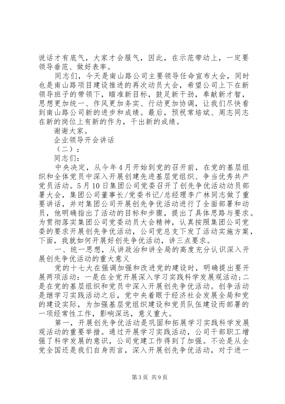 企业领导开会讲话发言_第3页