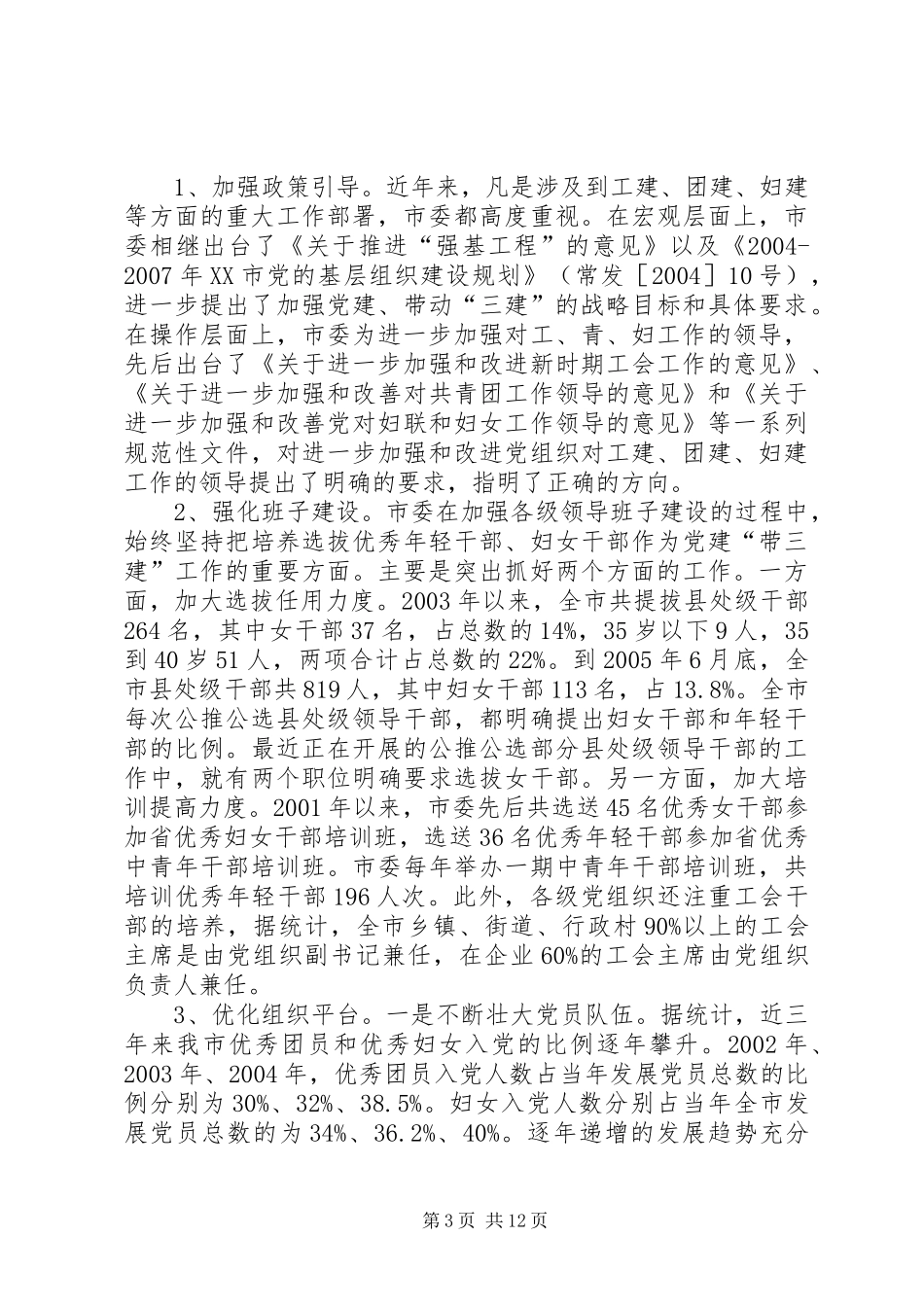 领导在党群工作会议上的讲话发言_第3页