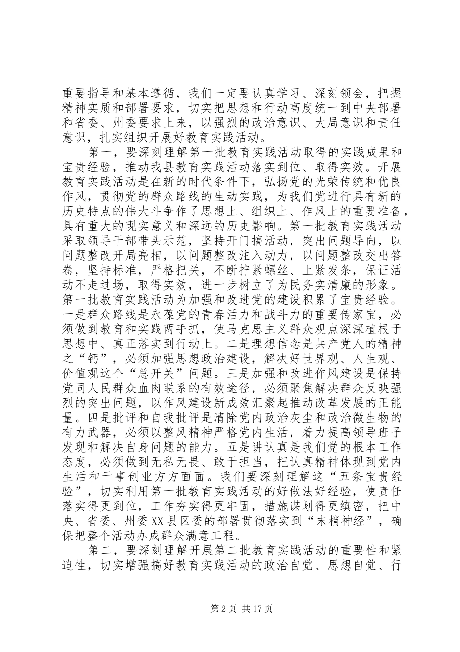 在全县党的群众路线教育实践活动工作部署会议上的讲话发言_第2页