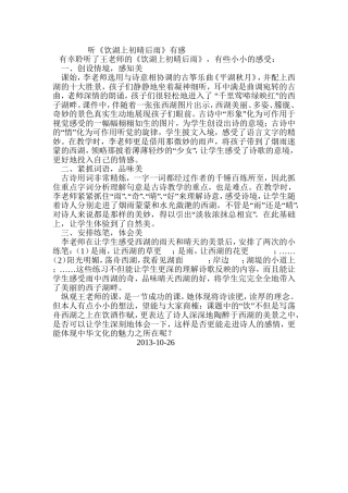 饮湖上初晴后雨评课
