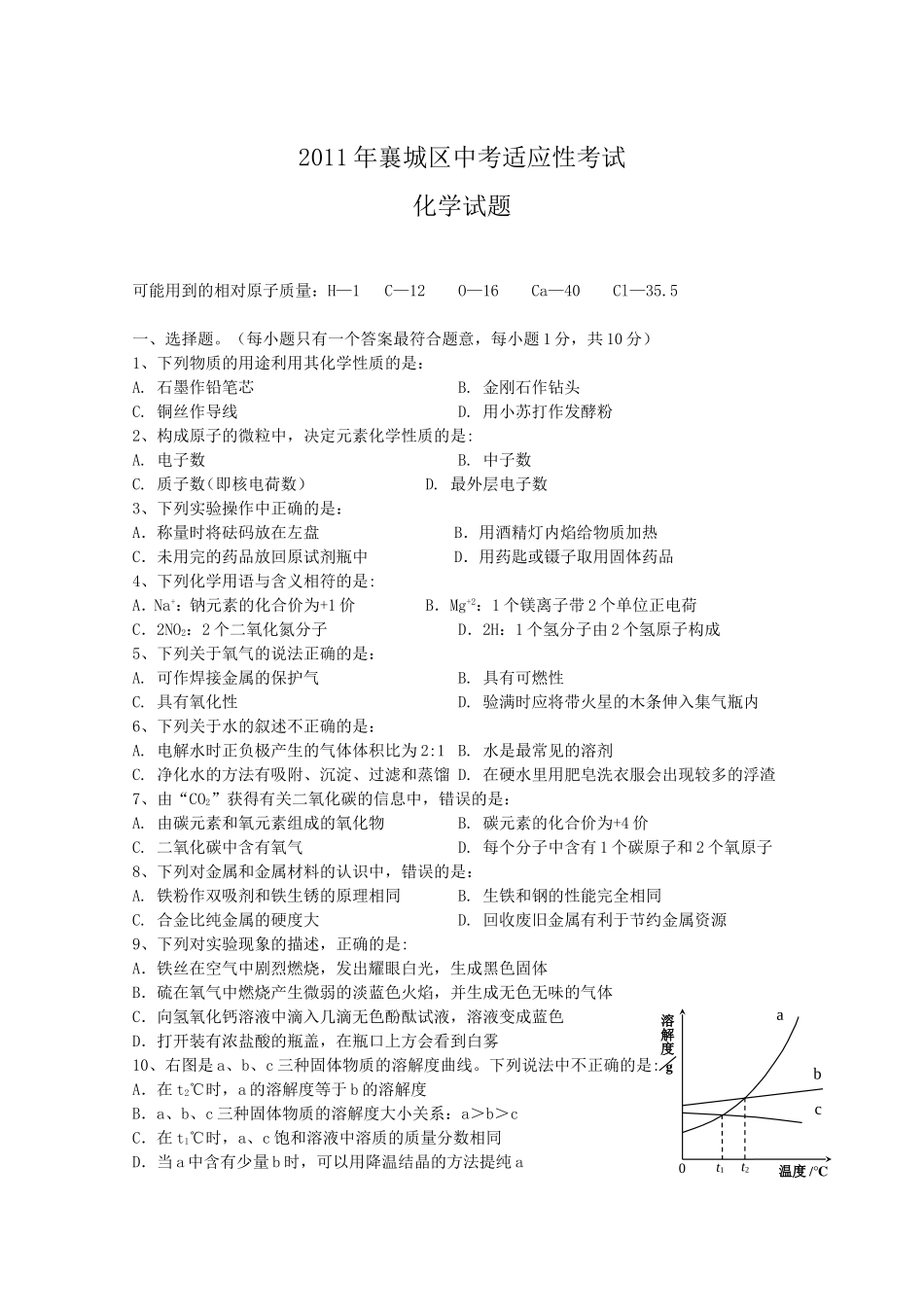 襄城化学题及答案_第1页