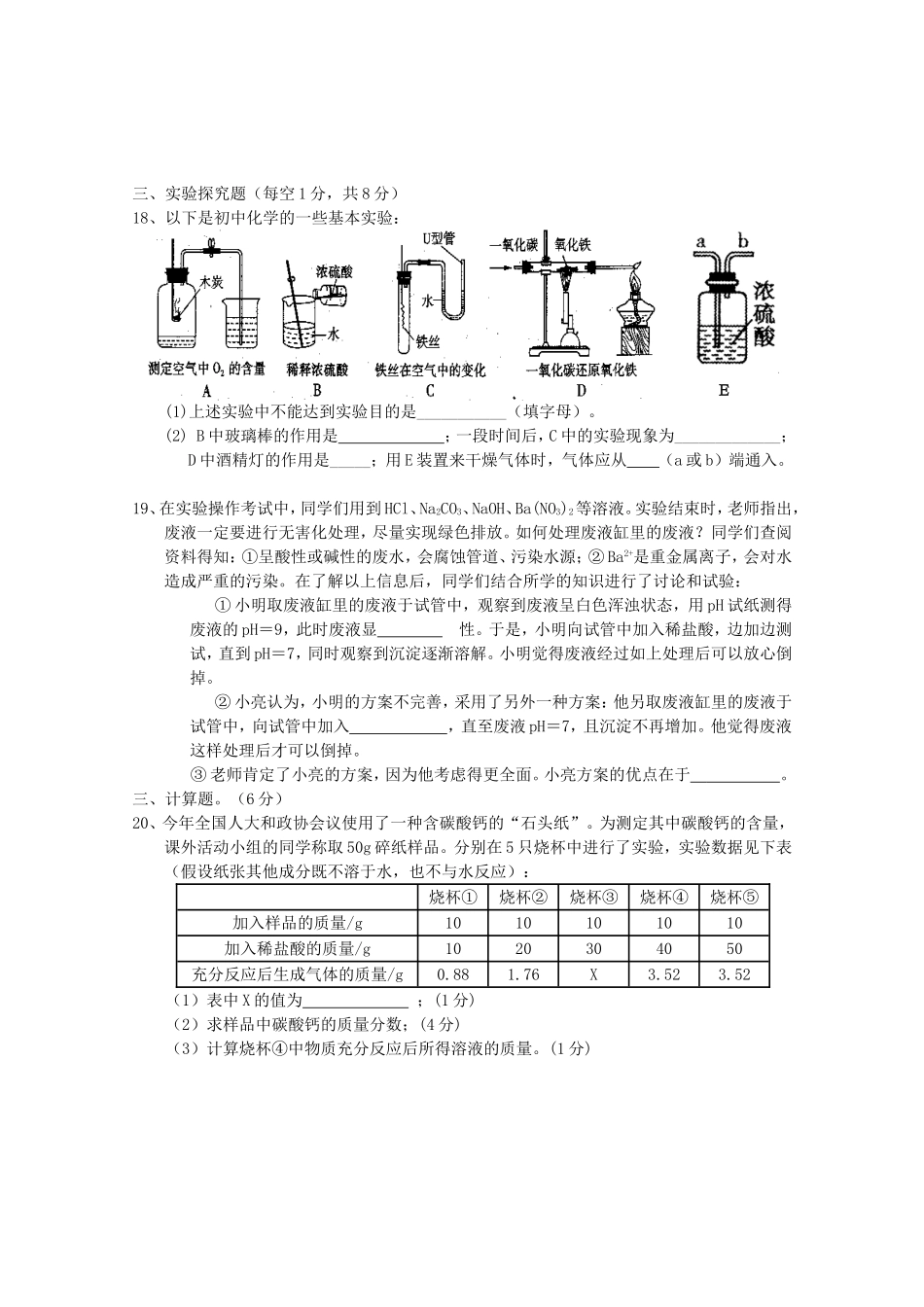 襄城化学题及答案_第3页