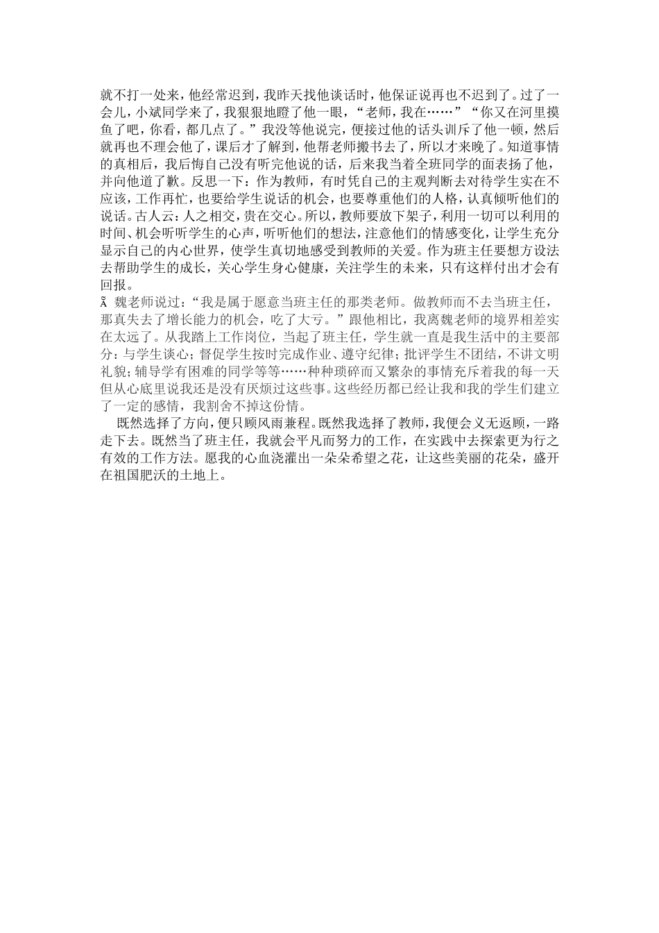 用心做好每一件事_第2页