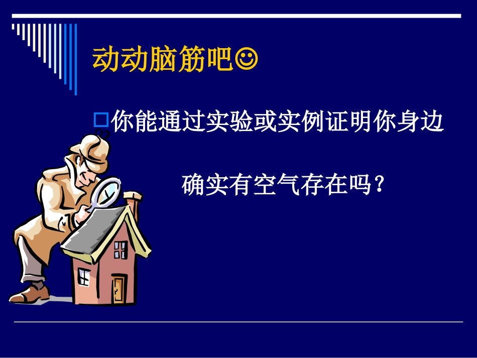 课题1空气3_第3页