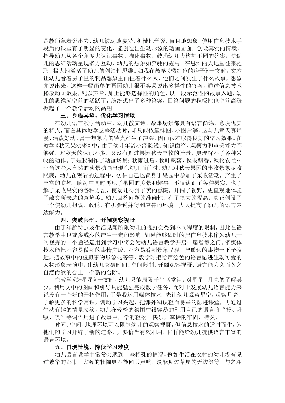 巧用媒体技术彰显语言魅力_第2页