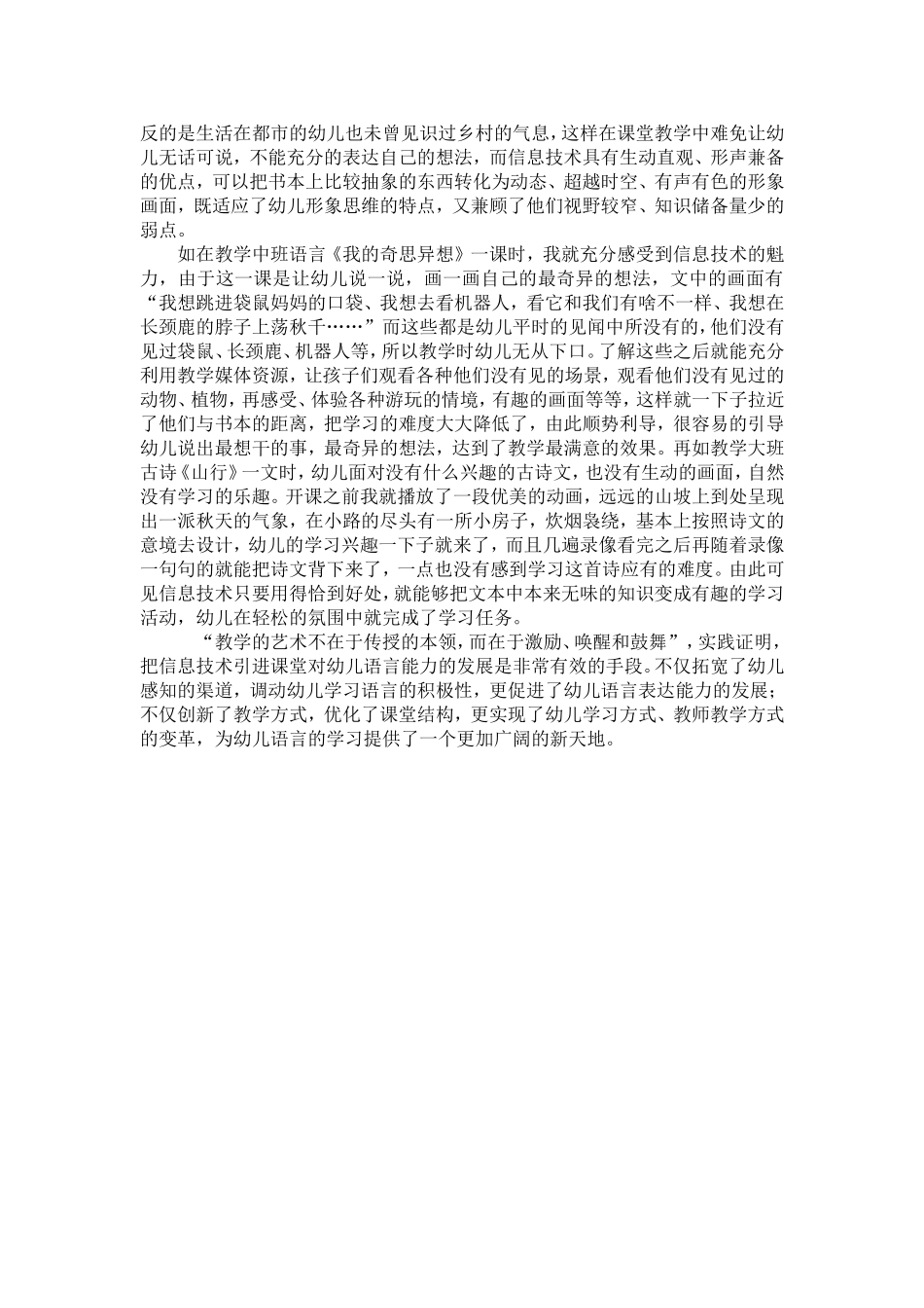 巧用媒体技术彰显语言魅力_第3页