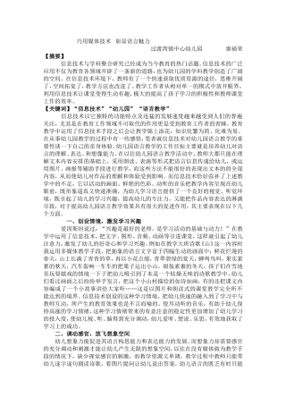 巧用媒体技术彰显语言魅力