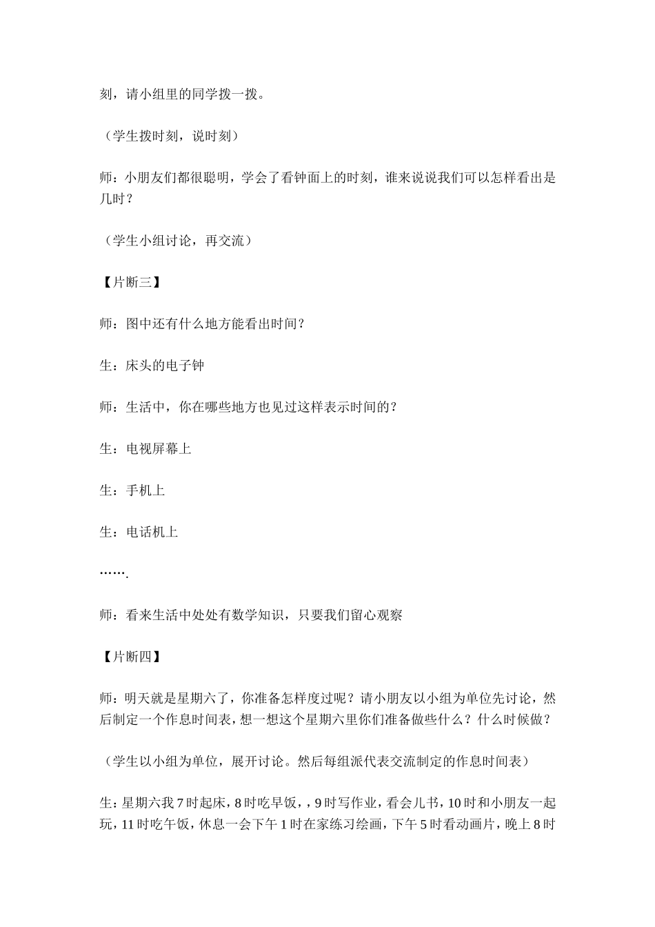 我的教学案例 (3)_第2页