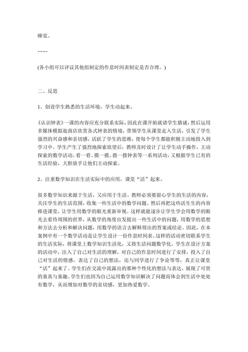 我的教学案例 (3)_第3页
