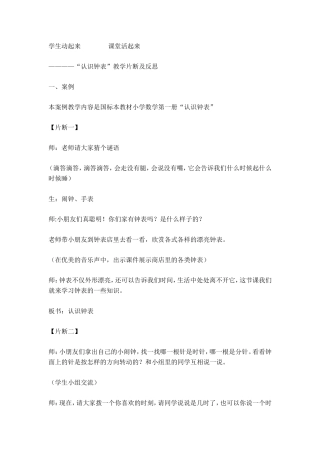 我的教学案例 (3)