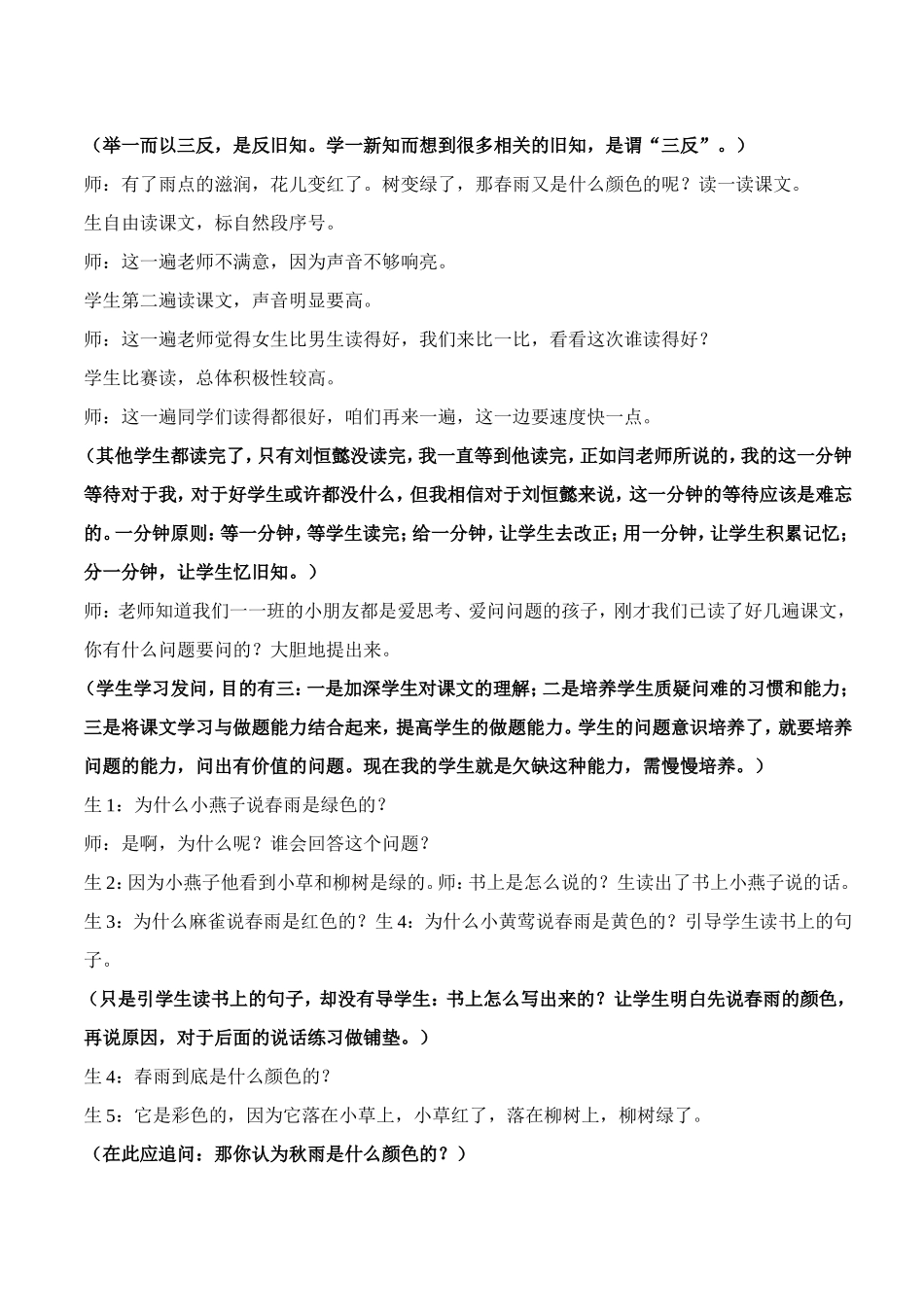 春雨的色彩课堂实录及反思_第2页