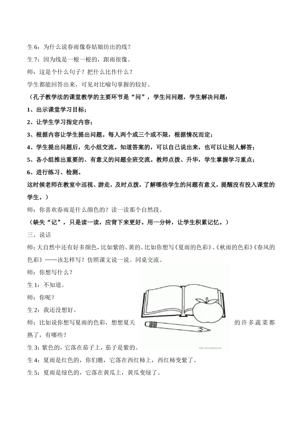 春雨的色彩课堂实录及反思_第3页