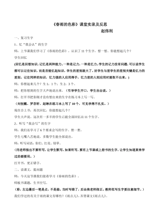 春雨的色彩课堂实录及反思