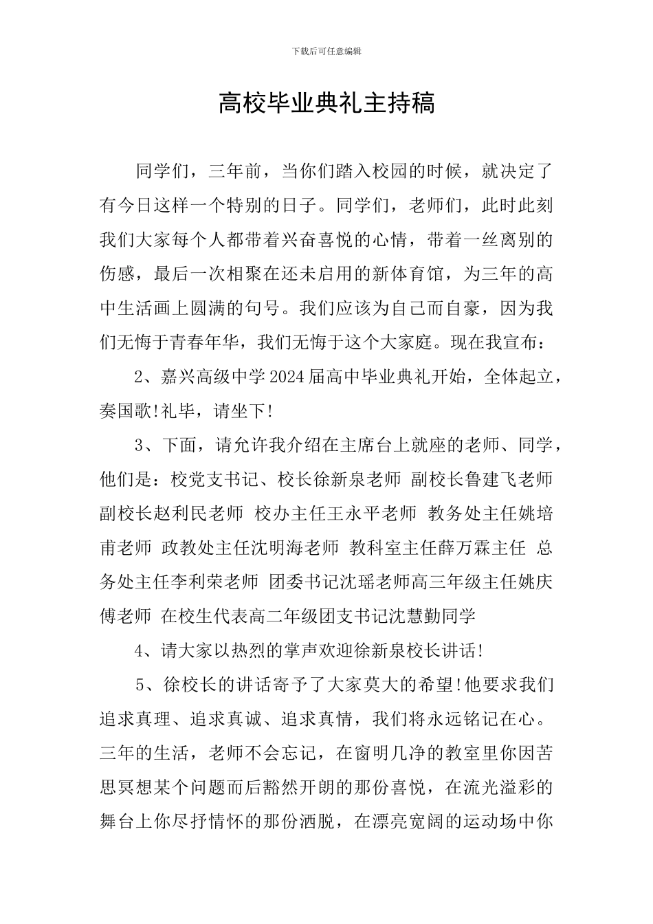 高校毕业典礼主持稿_第1页