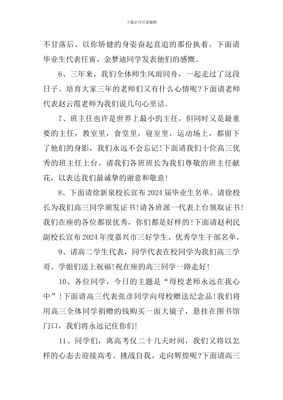高校毕业典礼主持稿_第2页