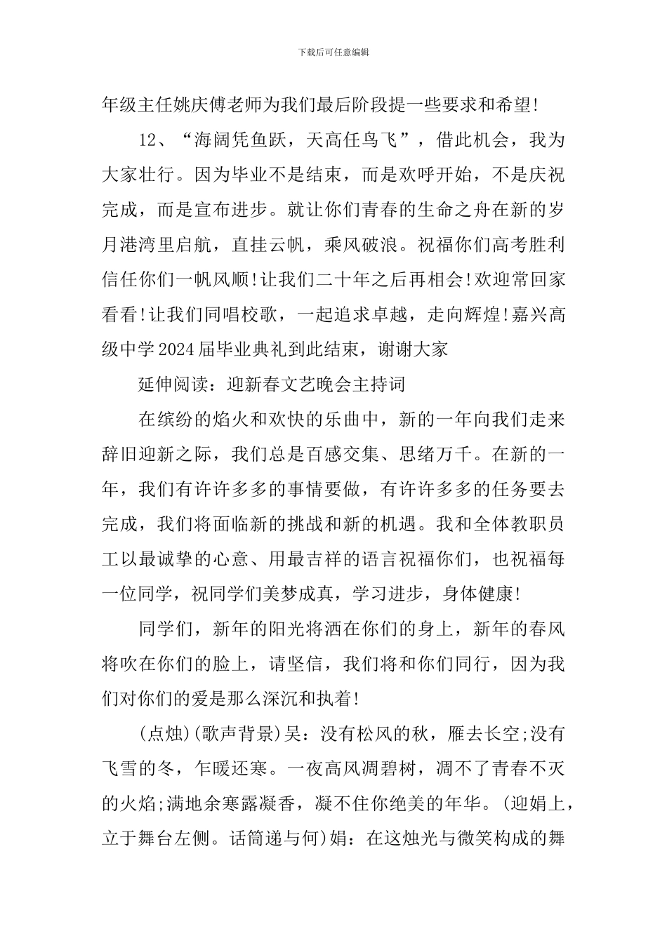 高校毕业典礼主持稿_第3页