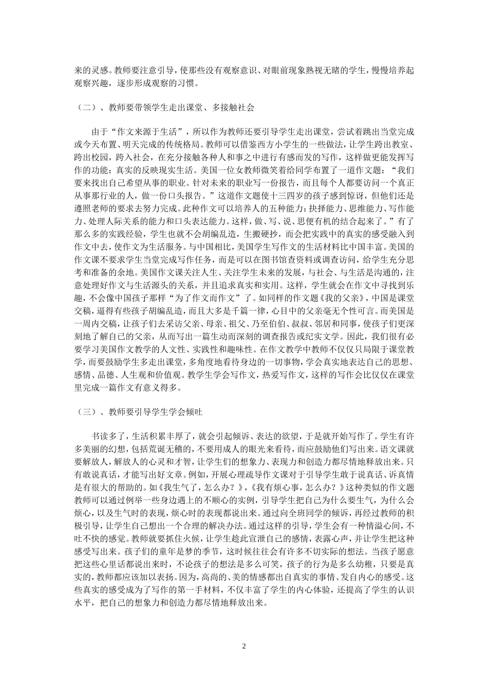 求真-小学作文教学方法初探_第2页