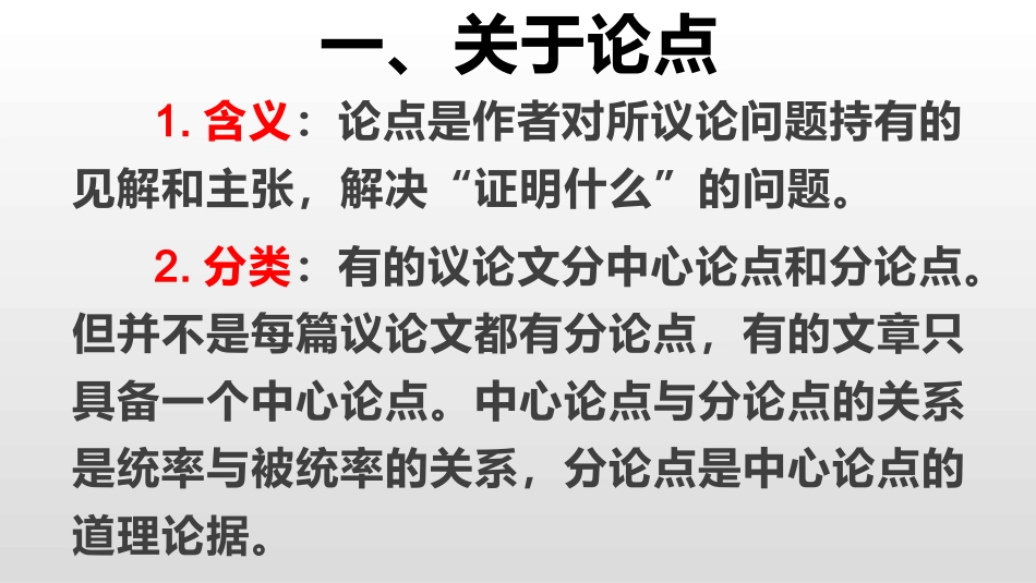 议论文阅读——找论点_第3页