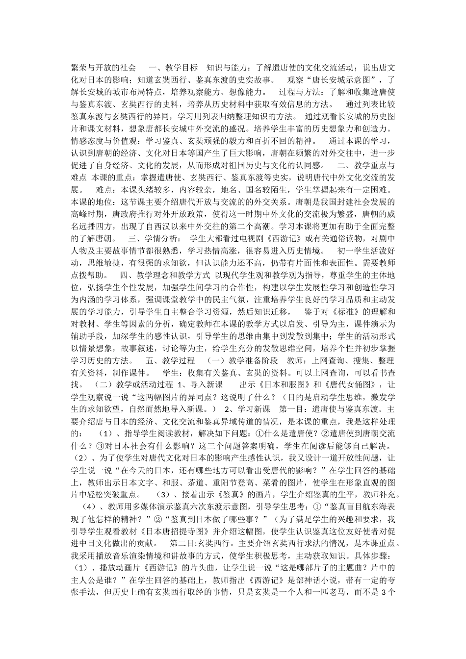 繁荣与开放的社会一_第1页