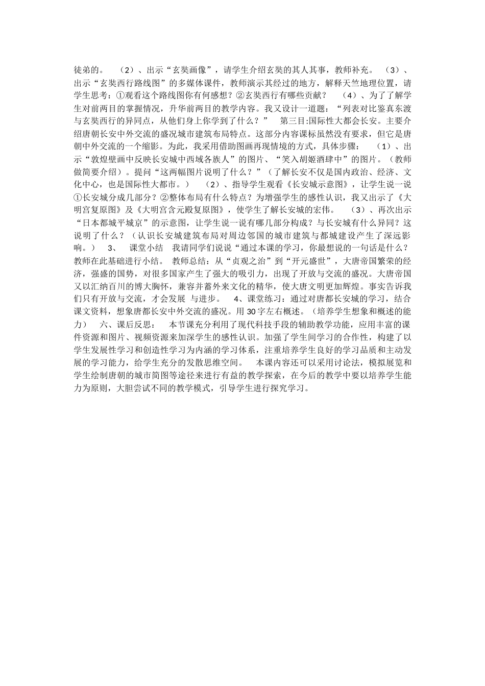 繁荣与开放的社会一_第2页