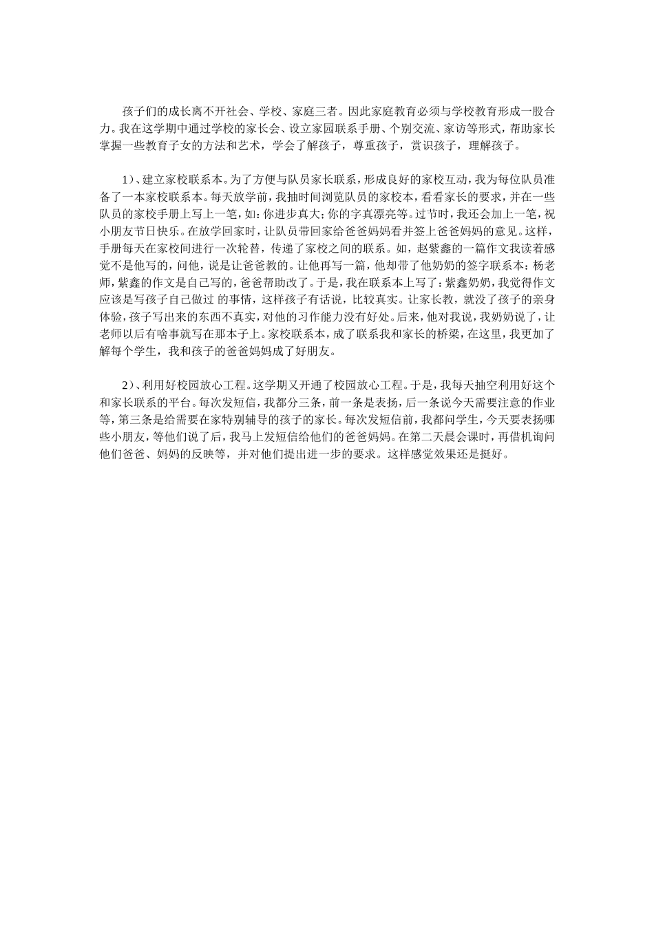 把赏识的阳光洒向每个学生_第2页