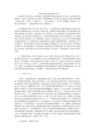 把赏识的阳光洒向每个学生