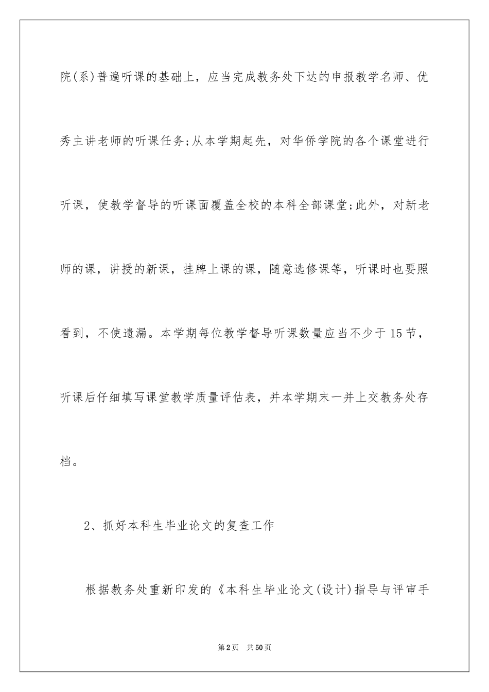 2024大学督导教学工作计划_第2页