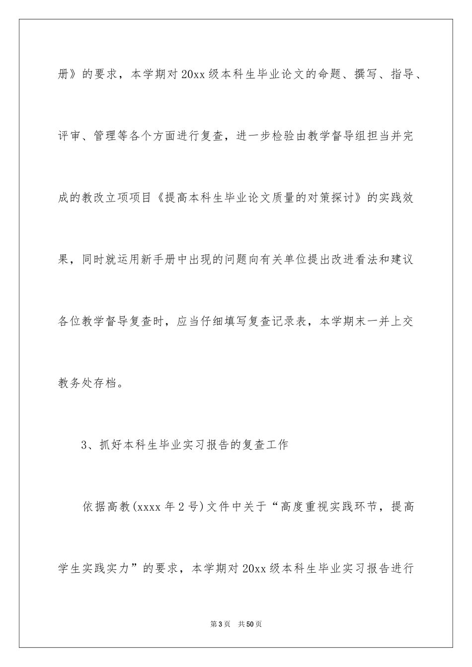 2024大学督导教学工作计划_第3页