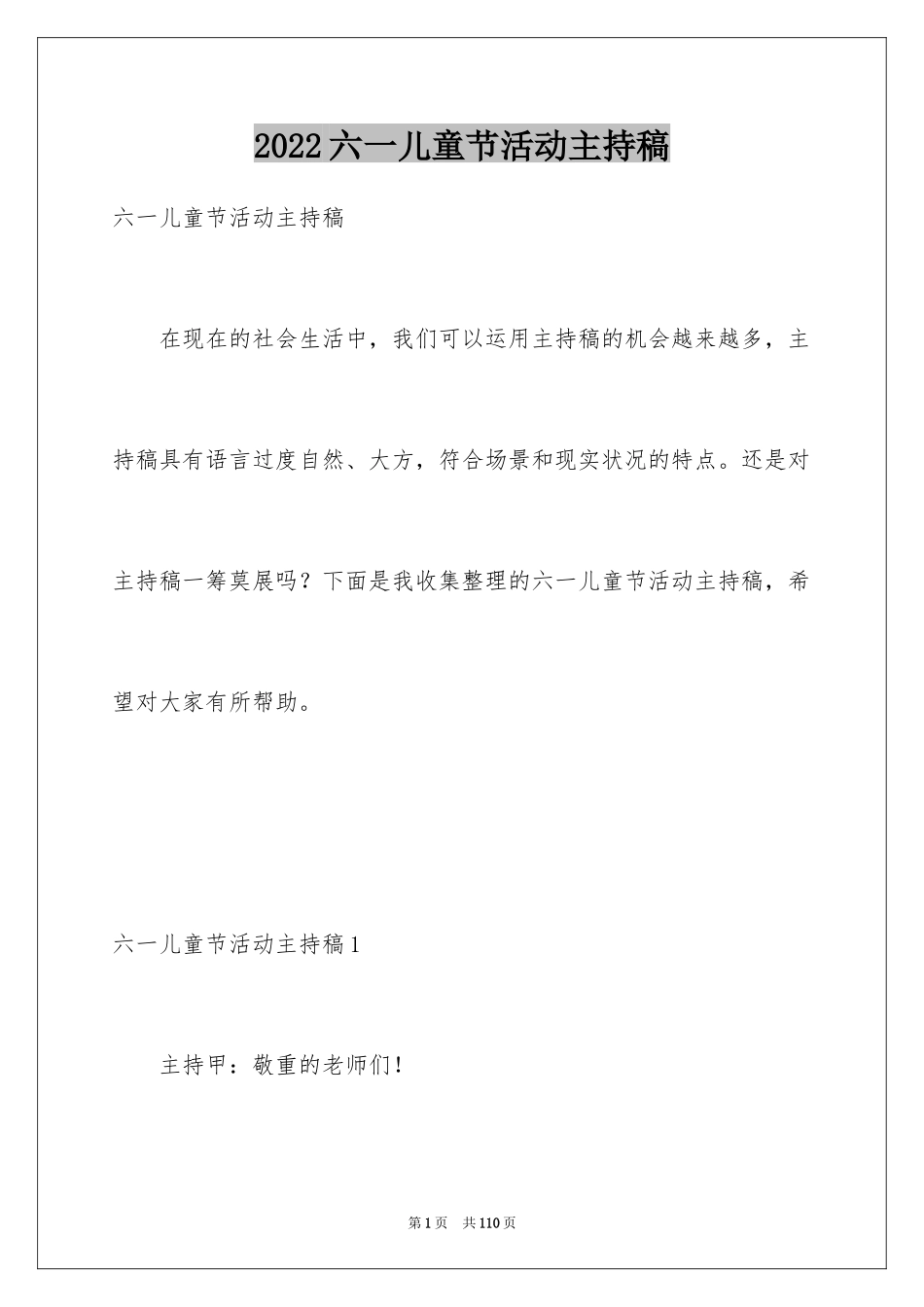 2024六一儿童节活动主持稿_第1页