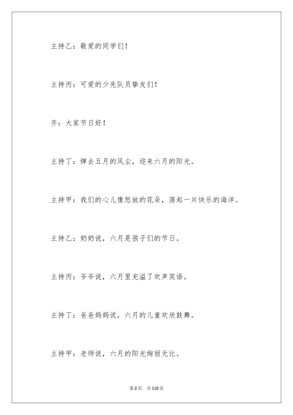 2024六一儿童节活动主持稿_第2页
