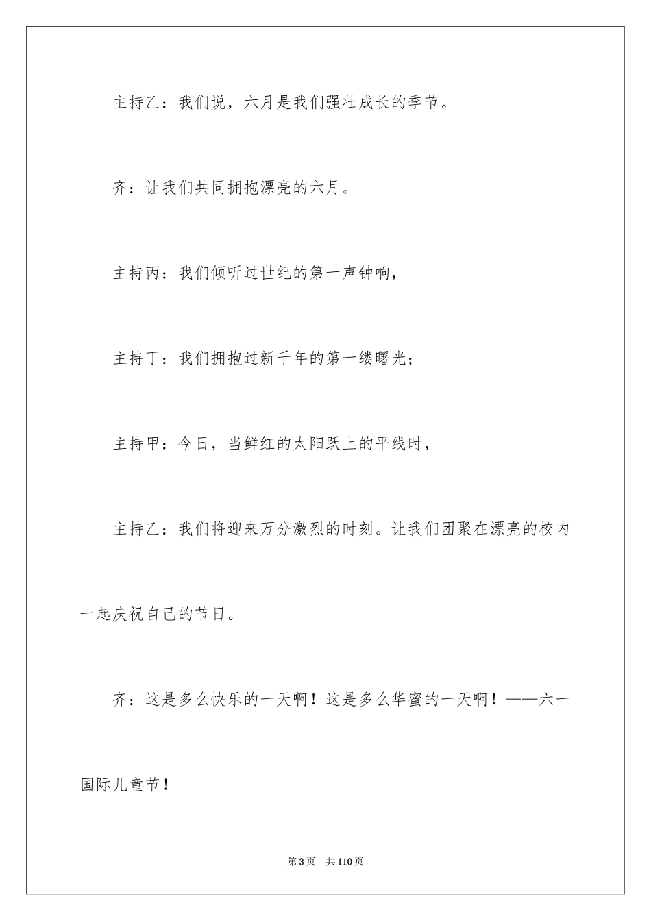 2024六一儿童节活动主持稿_第3页