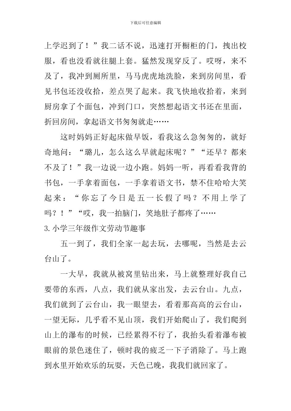 小学三年级作文劳动节趣事_第2页