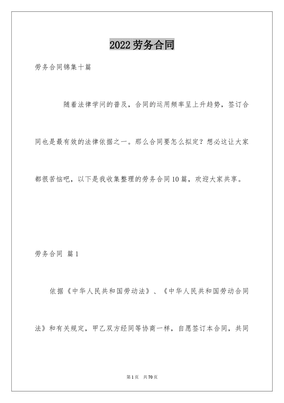 2024劳务合同_629_第1页