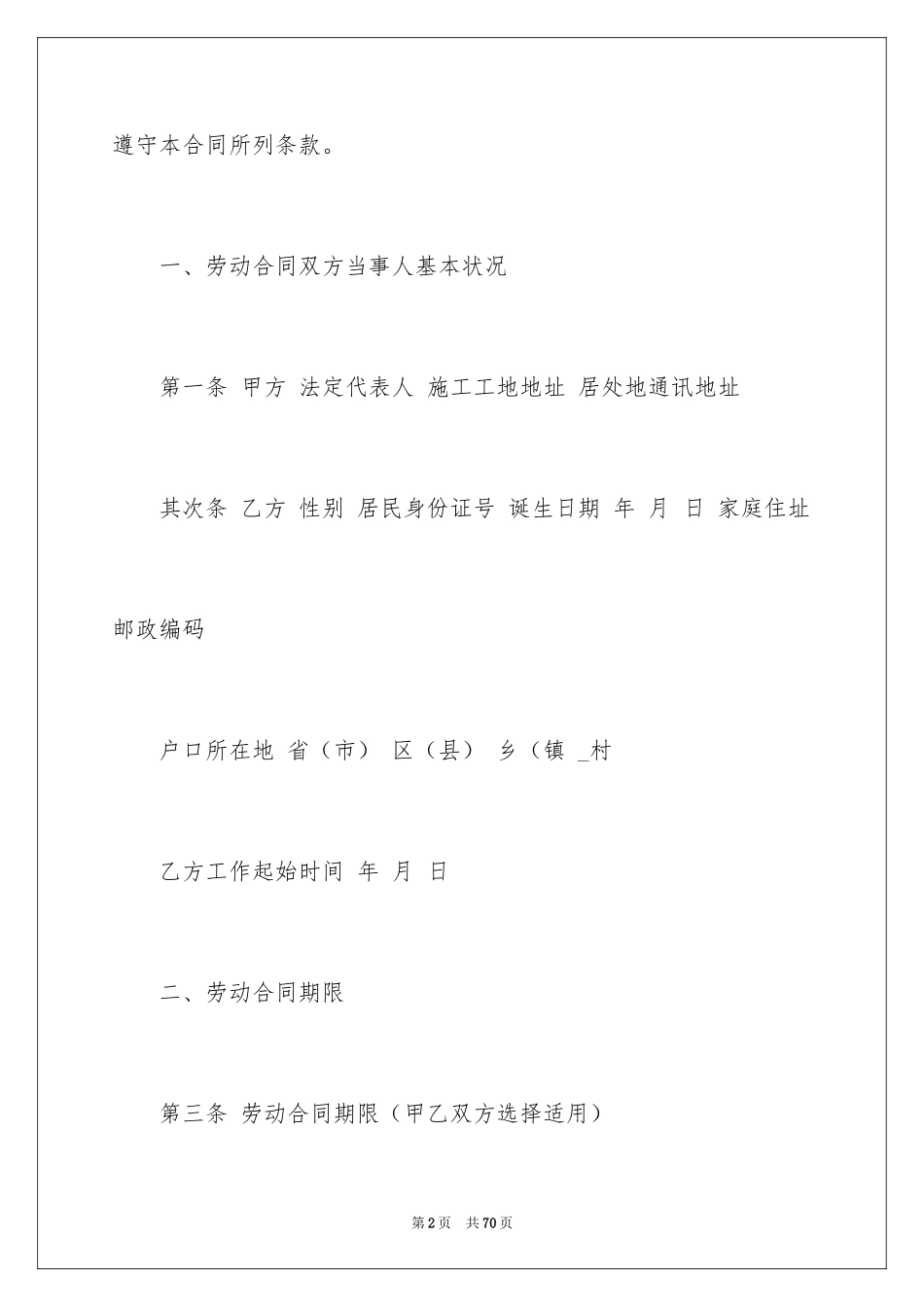 2024劳务合同_629_第2页